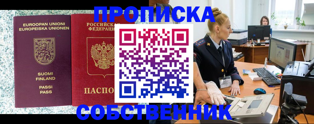 прописка 2025 в Беслане