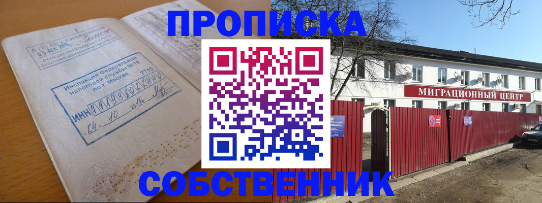 прописка иностранных граждан в Беслане