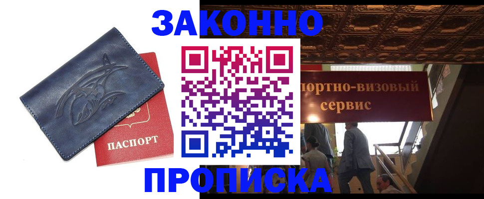 прописка поиск в Беслане